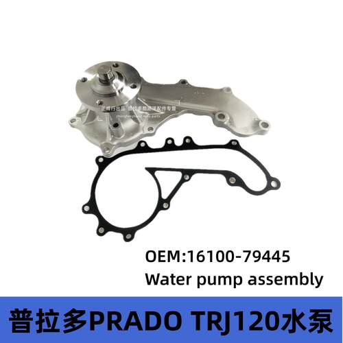 16100-79445普拉多27002TRPRADOFORTUNERHILUX发动机冷却水泵