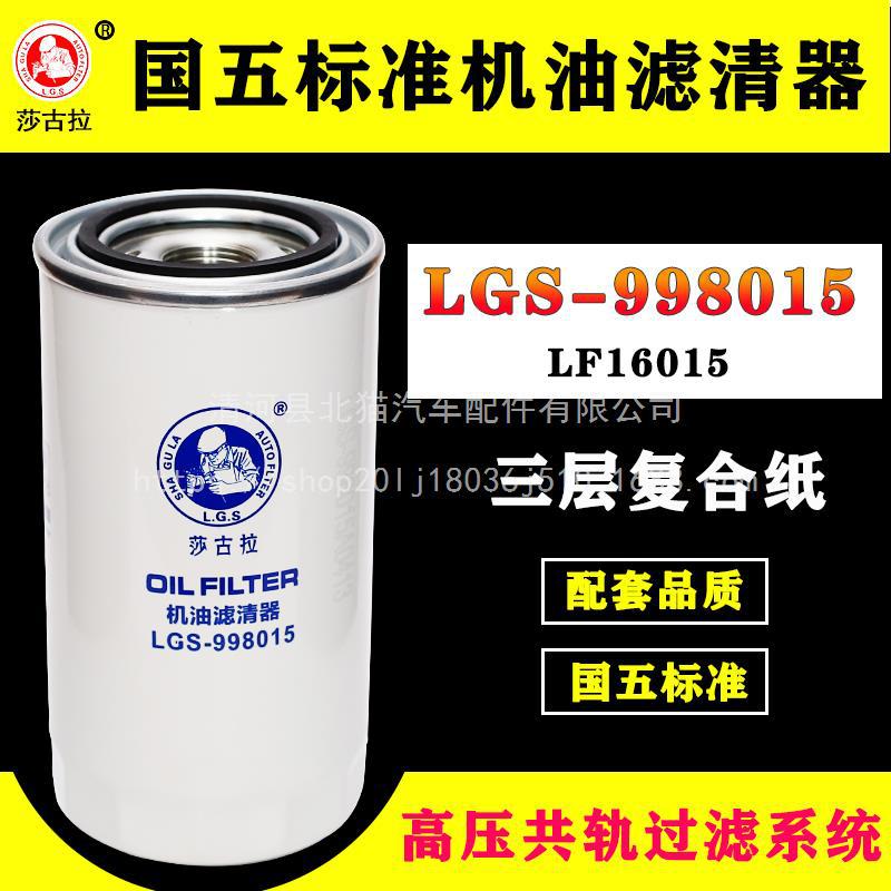 LF16015滤芯滤清器东风天锦KR天龙康明斯货车长效机滤4897898