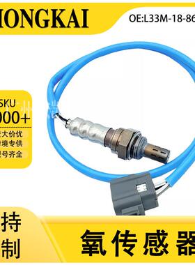 L33M-18-861适用于马自达CX72.3L汽车后氧传感器跨境