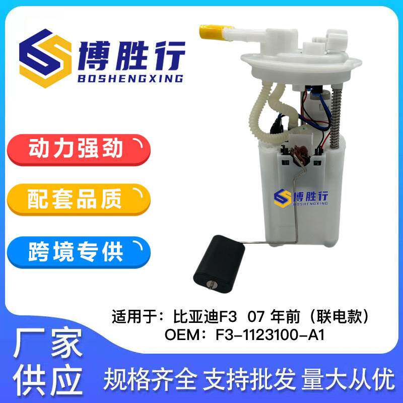 适用于比亚迪老款F3/G3/F3R/L3燃油泵总成汽油泵芯F3-1123100-A1