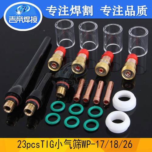 氩弧焊WP17/18/26焊枪配件 23PCS件套TIG焊枪玻璃杯石英杯配件