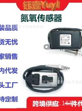跨境Noxsensor适用梅赛德斯氮氧传感器A0101539428/0015WK96363