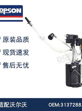 全新适用于 31372883 燃油泵总成