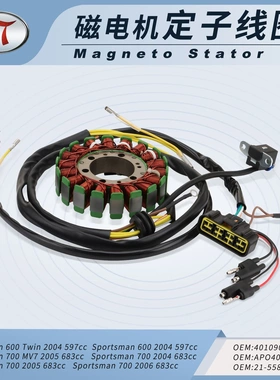 Polaris Sportsman 700 MV7 600 Twin 4010901 ATV定子线圈