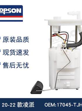 17045-TJH-H00 1153086A 20-22款凌派/享域混动 燃油泵总成