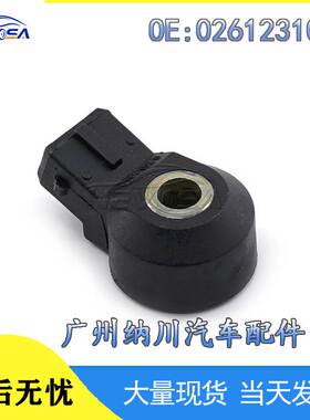 适用于别克凯迪拉克汽车传感器 爆震传感器 汽车配件0261231046