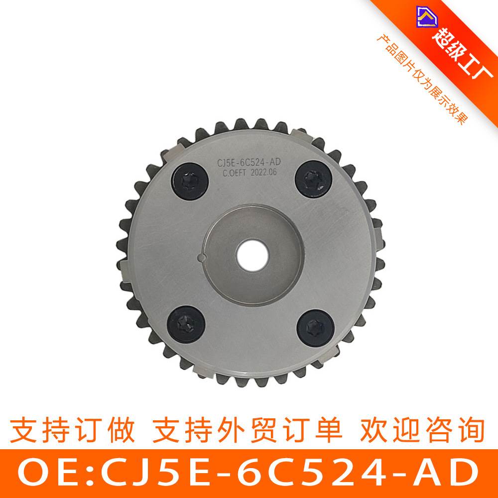 适用于新蒙迪欧正时齿轮相位调节器凸轮轴链轮进 CJ5E-6C524-AD