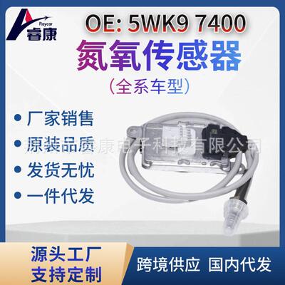 2294290 5WK97400 SNS400 A2C97064300 斯堪尼亚 氮氧传感器