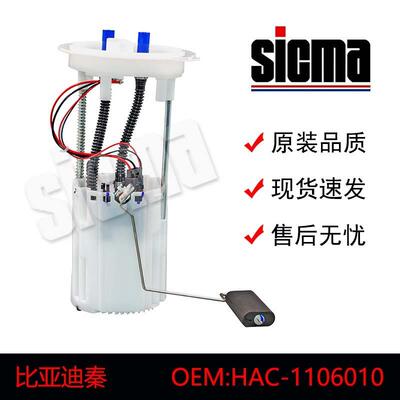 适用于HAC-1106010比亚迪秦汽车燃油泵总成精准匹配高效节能
