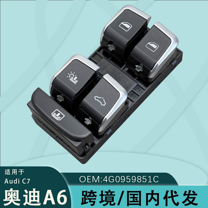 适用奥迪A6L玻璃升降器开关4G0 959 851C遮阳卷帘开关12-18款 C7