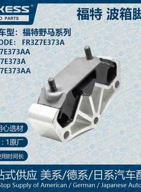 适用福特野马波箱脚胶FR3Z7E373A FR3C7E373AA BR3Z7E373A