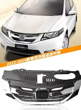 适用本田12 13 14款锋范电镀前中网 改装进气格栅 运动前脸通风网