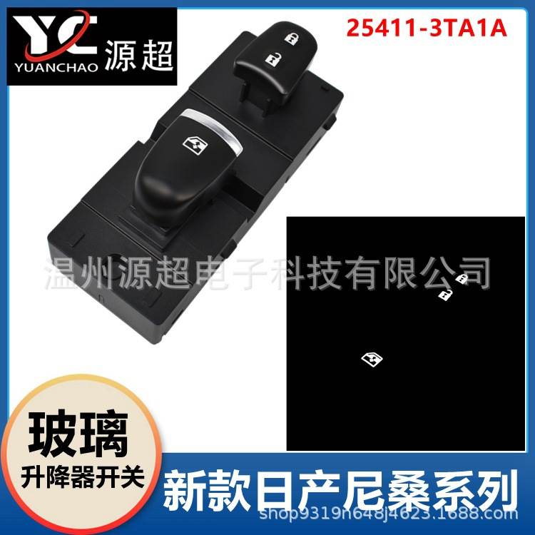 适用天籁逍客骐达奇骏玻璃升降器开关按键白橙光25411-3TA1A镀铬