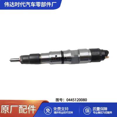 共轨喷油器0445120080 1077550280适用于挖掘机DL06S