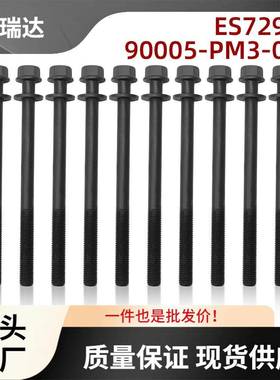 ES7296090005-PM3-003发动机气缸盖螺栓套件适用于本田Acura