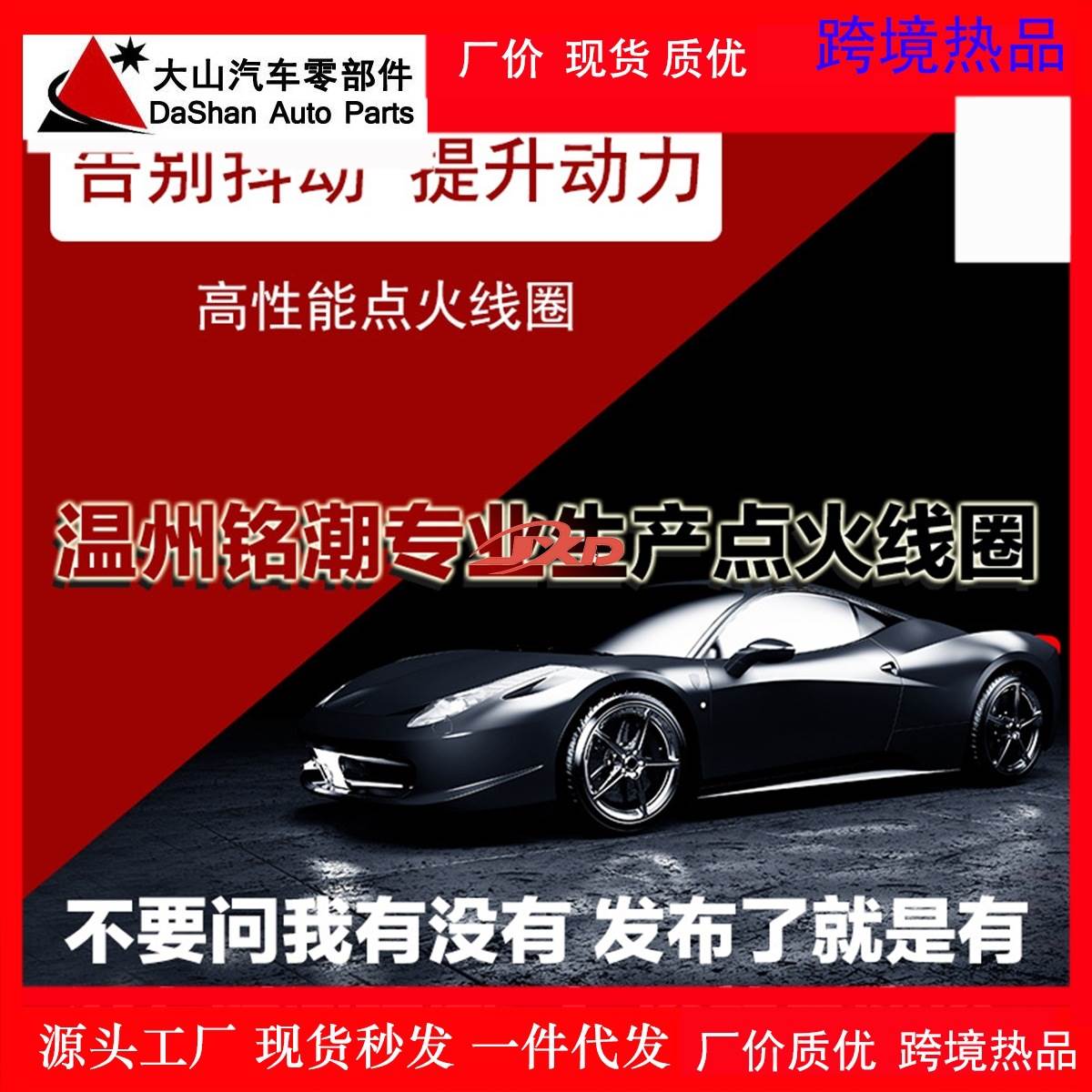 适用于北汽幻速S6S7比速汽车M3T5点火线圈高压包37050100D01000