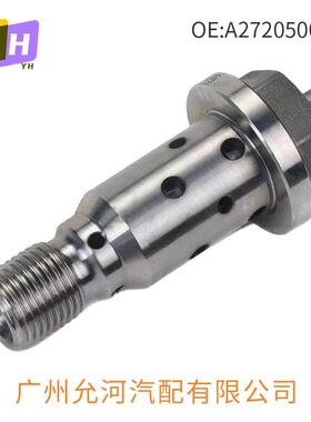 A2720500578适用于奔驰C230C203可变定时中置阀机油控制阀