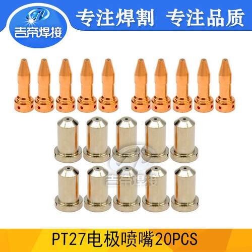 20PCS 3366XL电极割嘴适用于ESA等离子切割机PT23/27割枪配件喷嘴