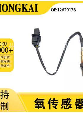 12620176适用于别克新君越2.0T10-11年汽车前氧传感器跨境