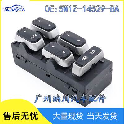 5W1Z-14529-BA适用于福特林肯汽车玻璃升降器开关电动车窗升降器