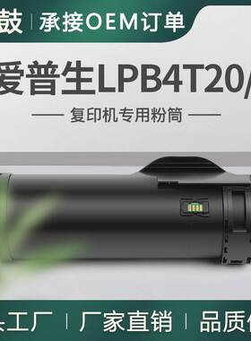 适用EPSON爱普生LP-S440DN粉盒LPB4T20墨粉筒LPB4T21打印机碳粉