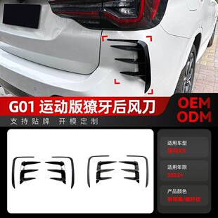 g01 LCI 件 适用2022 Sport獠牙后风刀车贴跨境改装 宝马bmw