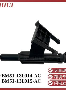 BM5113L014AC适用于福特福克斯MK3大灯清洗器前照灯喷水嘴1716806