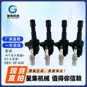 点火线圈 火花塞 套装 适用于广汽本田汽车 UF626