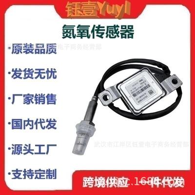 跨境适用于氮氧传感器5WK967954H0907807E5WK96795NoxSensor