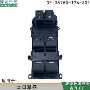 35750 A12适用于九代雅阁左前门升降器开关电动窗主开关总 T2A