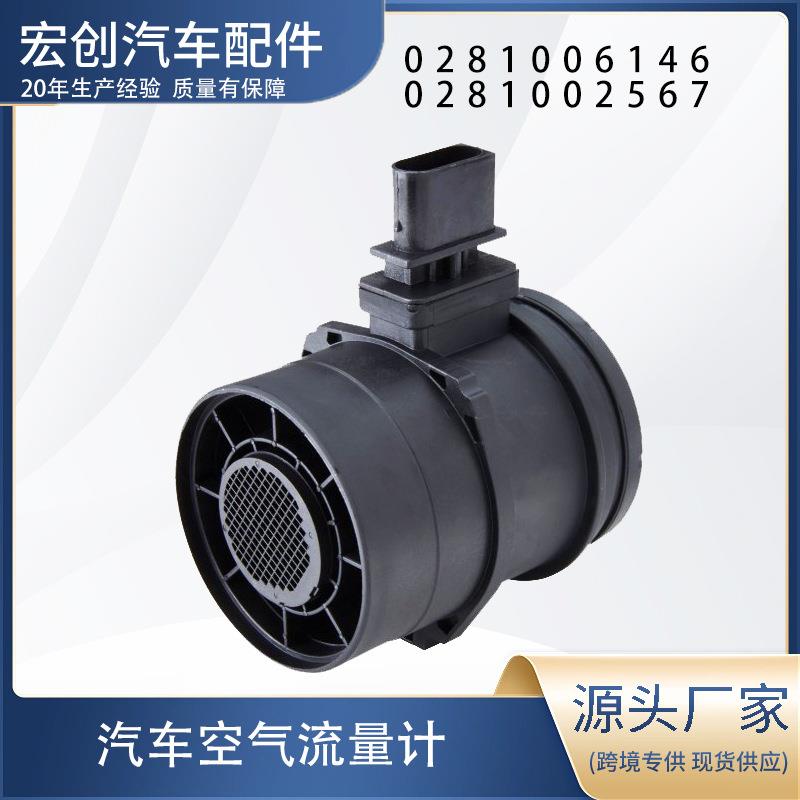 空气流量计02810061460281002567适用于宝马1系3系7系传感器