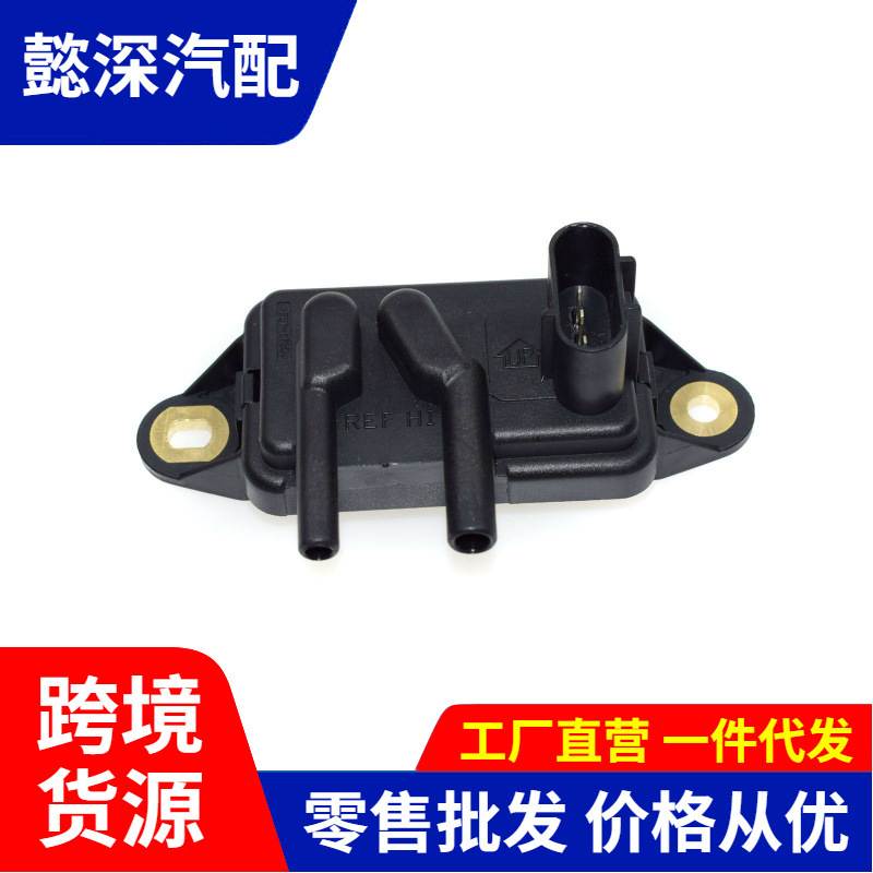 F77Z9J460AB适用福特林肯马自达 排气进气压力传感器 MAP传感器