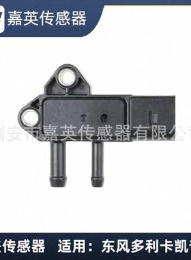 压差传感器适用于东风多利卡凯普特汽车OEP0200-0423000A084A