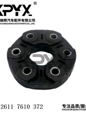 适用于宝马F07F10F15F16F18传动轴连接盘胶饼胶墩OE:26117610372