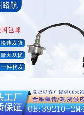 适用于起亚K51.6途胜锐欧混动氧传感器39210-2M41039210-2M412