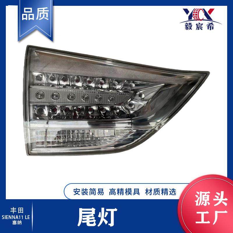适用于丰田 塞纳11款 白 后尾灯 L:81590-08020 R:81580-08020,机械设备,其他机械设备,淘宝优惠券,粉丝福利购,淘宝优惠卷