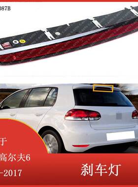 适用于大众高尔夫6 7 Mk6 Polo掀背6R 2011-2017 LED后第三刹车灯