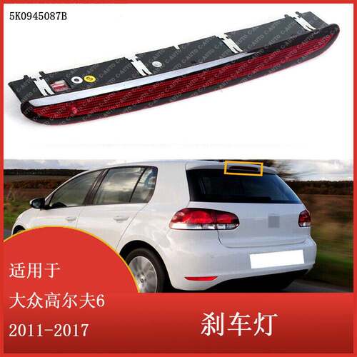 适用于大众高尔夫6 7 Mk6 Polo掀背6R 2011-2017 LED后第三刹车灯
