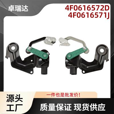 4F0616572D适用于奥迪A6C6Avant大灯水平传感器高度传感器一对