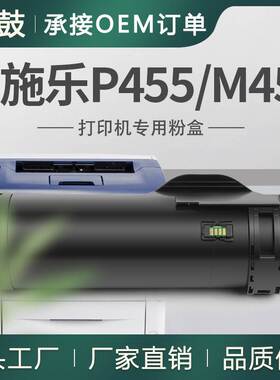 适用施乐p455d粉盒M455df墨粉筒P455碳粉CT201950/51/948/949粉匣