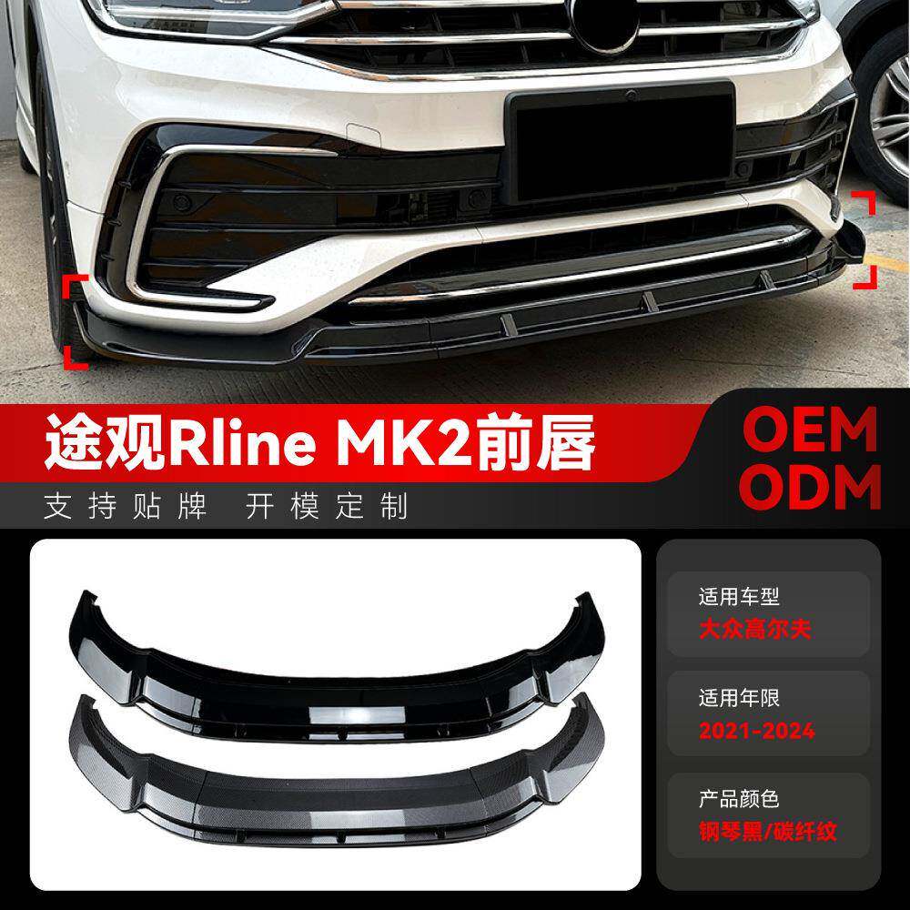 适用2021-2024大众Tiguan途观L Rline MK2前杠前铲前唇跨境改装件