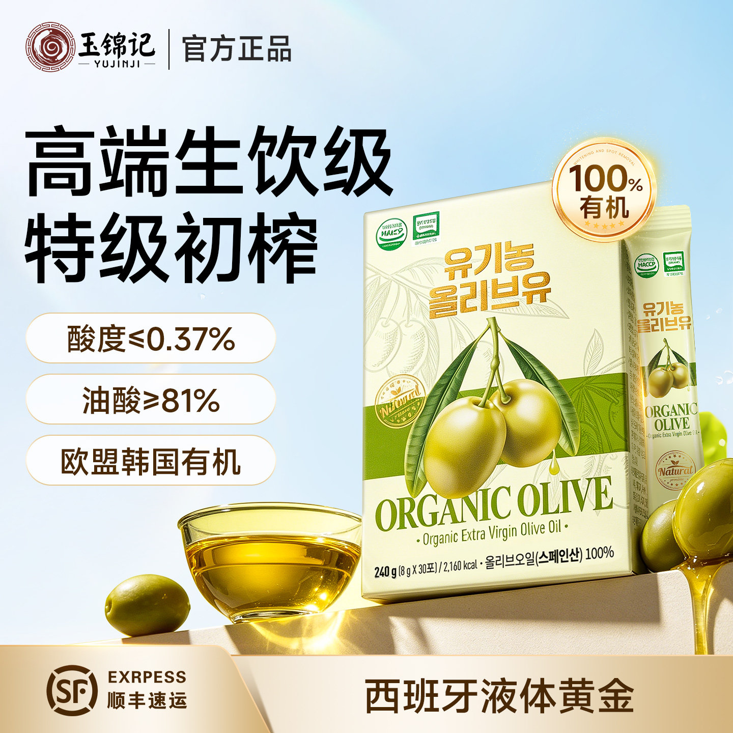 西班牙有机特级初榨橄榄油可生饮图片