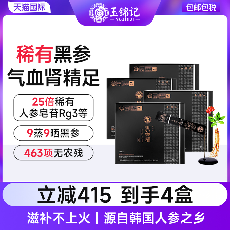 玉锦记高丽黑参浓缩液