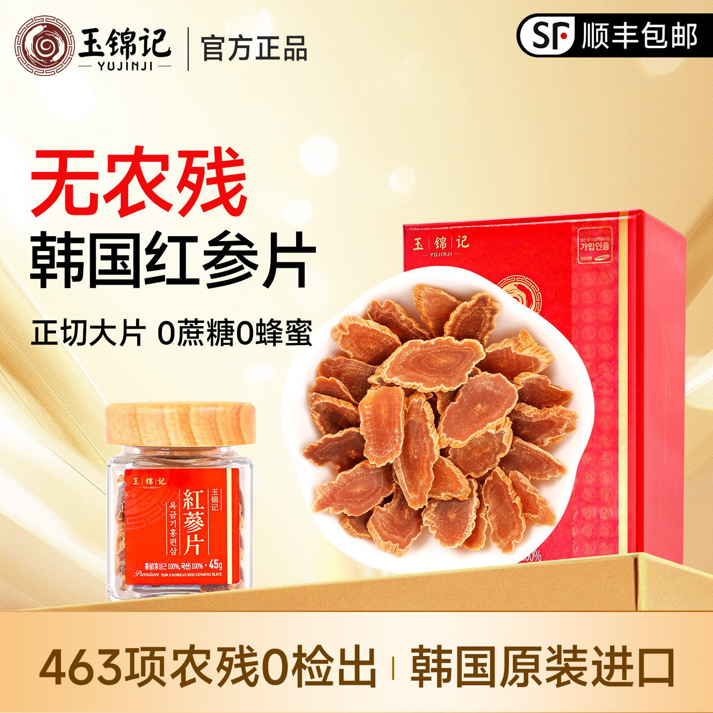 玉锦记韩国红参片高丽参无糖正宗人参切片泡水正品官方旗舰店礼盒