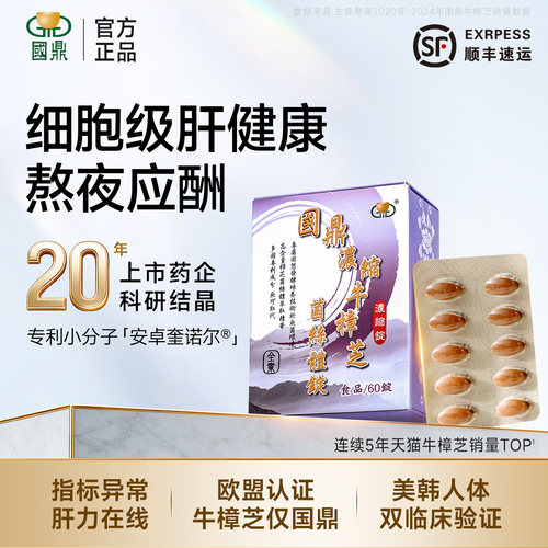 国鼎牛樟芝小分子中国台湾原装