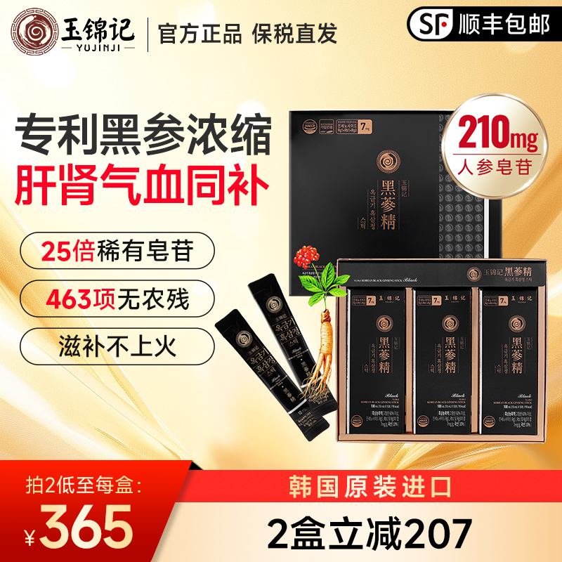 玉锦记黑参液韩国高丽人参浓缩液滋补口服红参饮液正品官方旗舰店