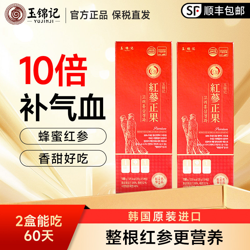 玉锦记韩国高丽参正果整支红参蜂蜜鲜人参蜜片即食礼盒装送礼滋补
