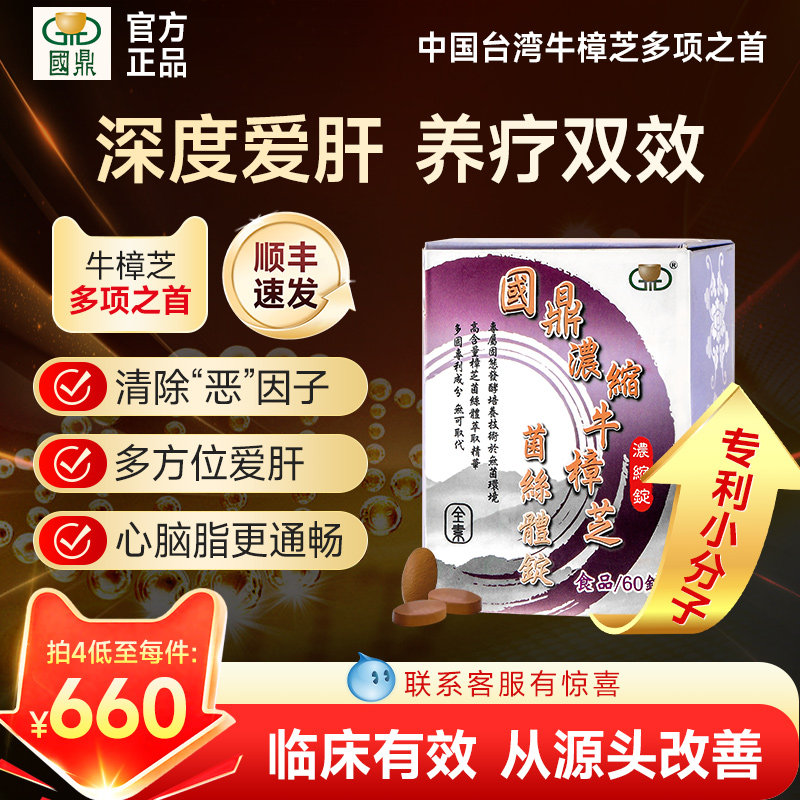 国鼎牛樟芝中国台湾浓缩锭肝脏非灵芝孢子粉胶囊野生滴丸调理官方
