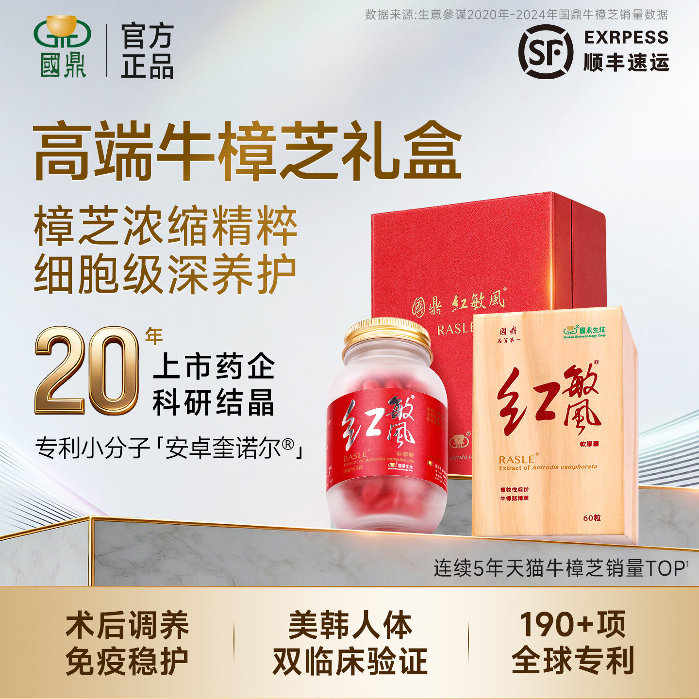 国鼎红敏风牛樟芝软胶囊中国台湾原装正品非灵芝孢子油滴丸牛樟菇