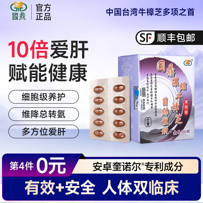 国鼎牛樟芝中国台湾原装浓缩锭护